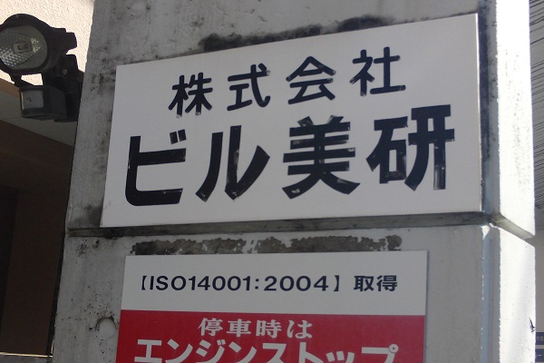 No.21【正社員】定期清掃及びスポット等